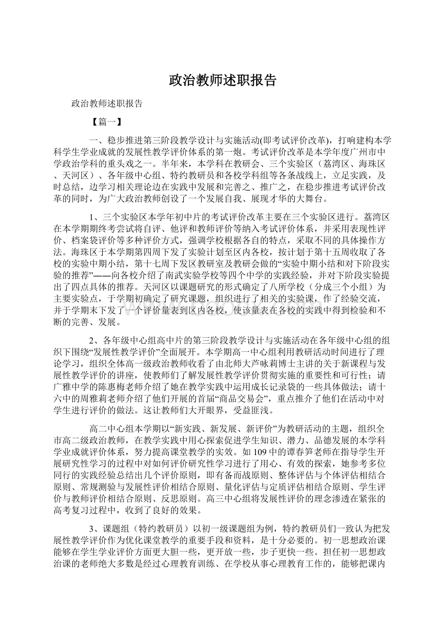 政治教师述职报告.docx_第1页