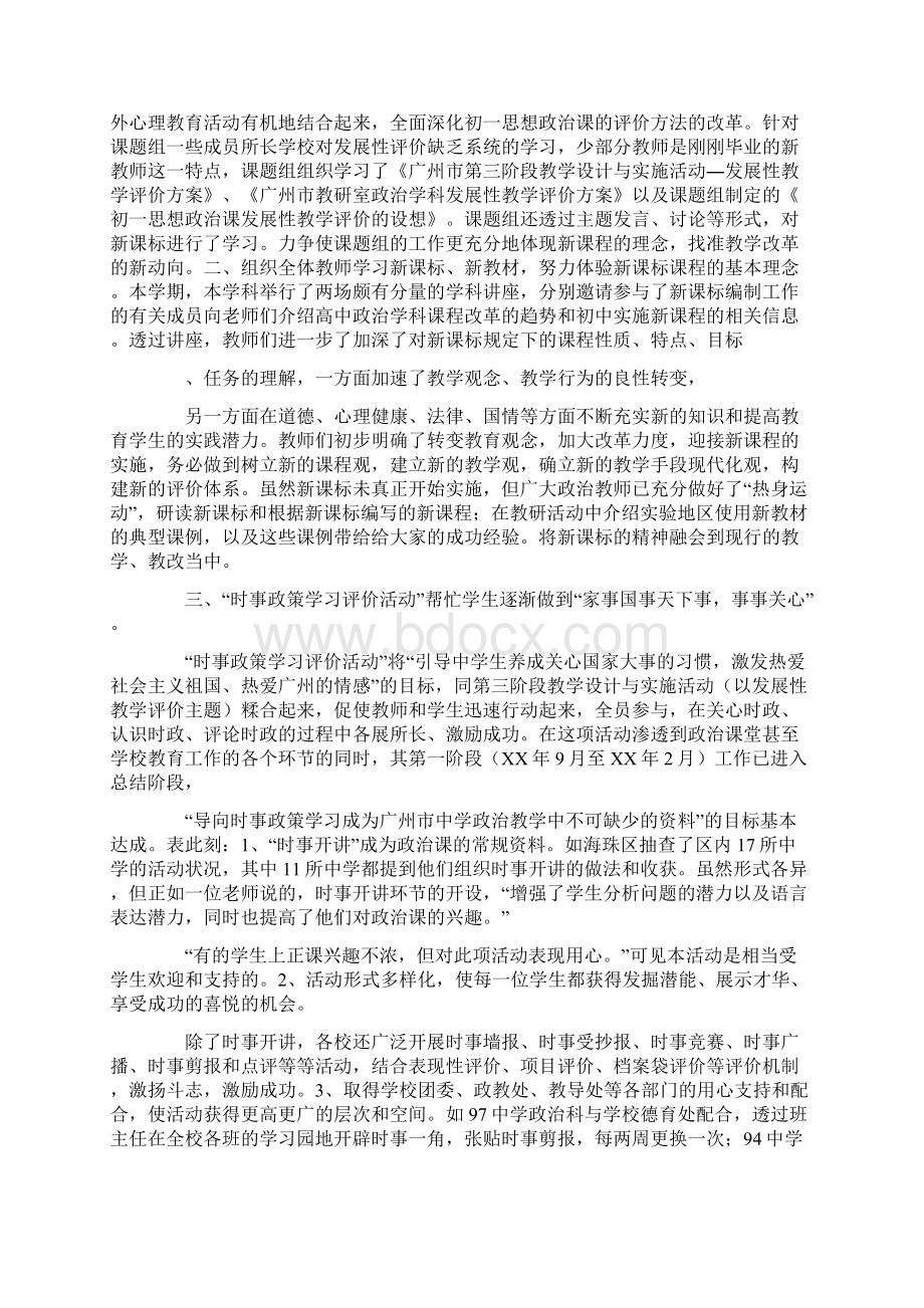 政治教师述职报告.docx_第2页