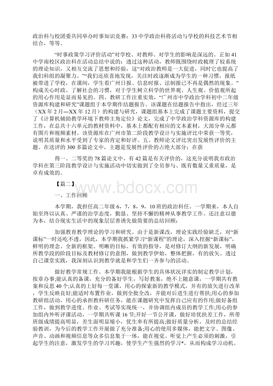 政治教师述职报告.docx_第3页