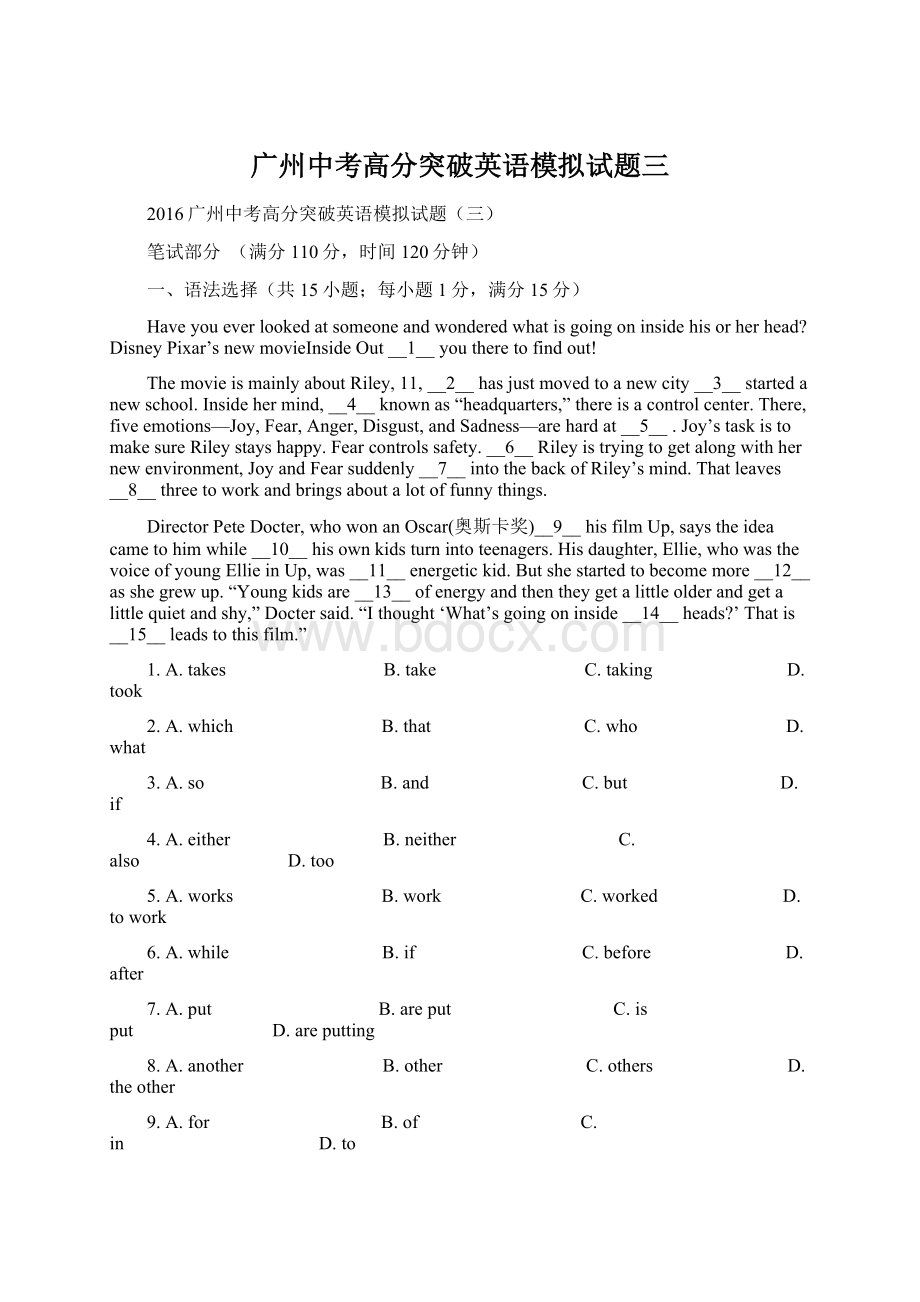 广州中考高分突破英语模拟试题三.docx_第1页