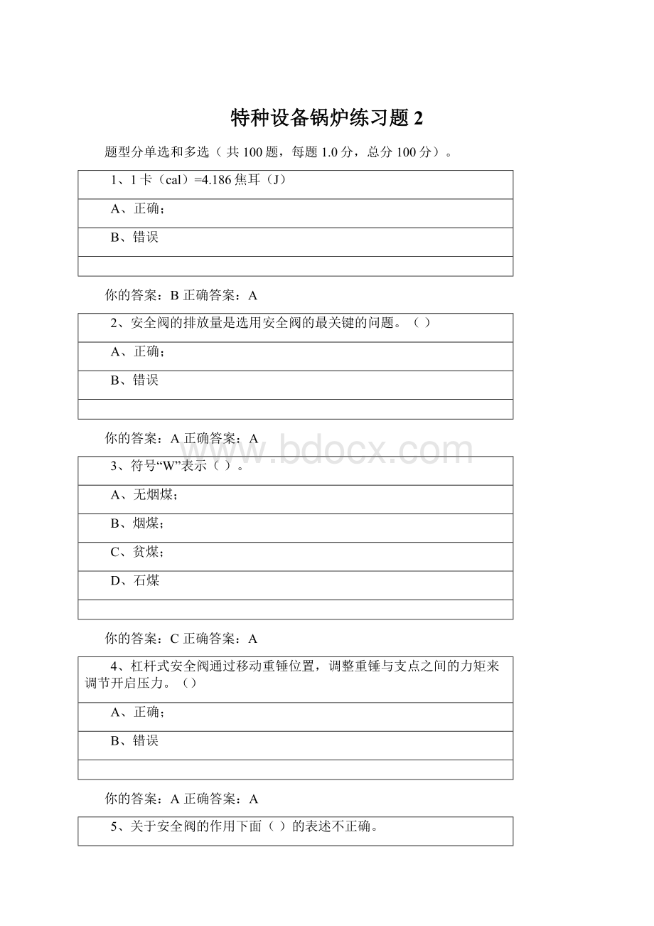 特种设备锅炉练习题2.docx_第1页