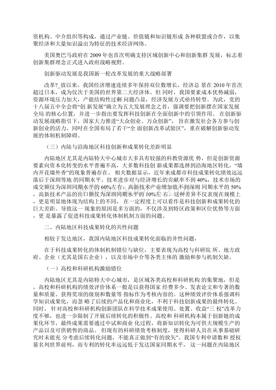 农业型特色小镇建设举措doc.docx_第2页