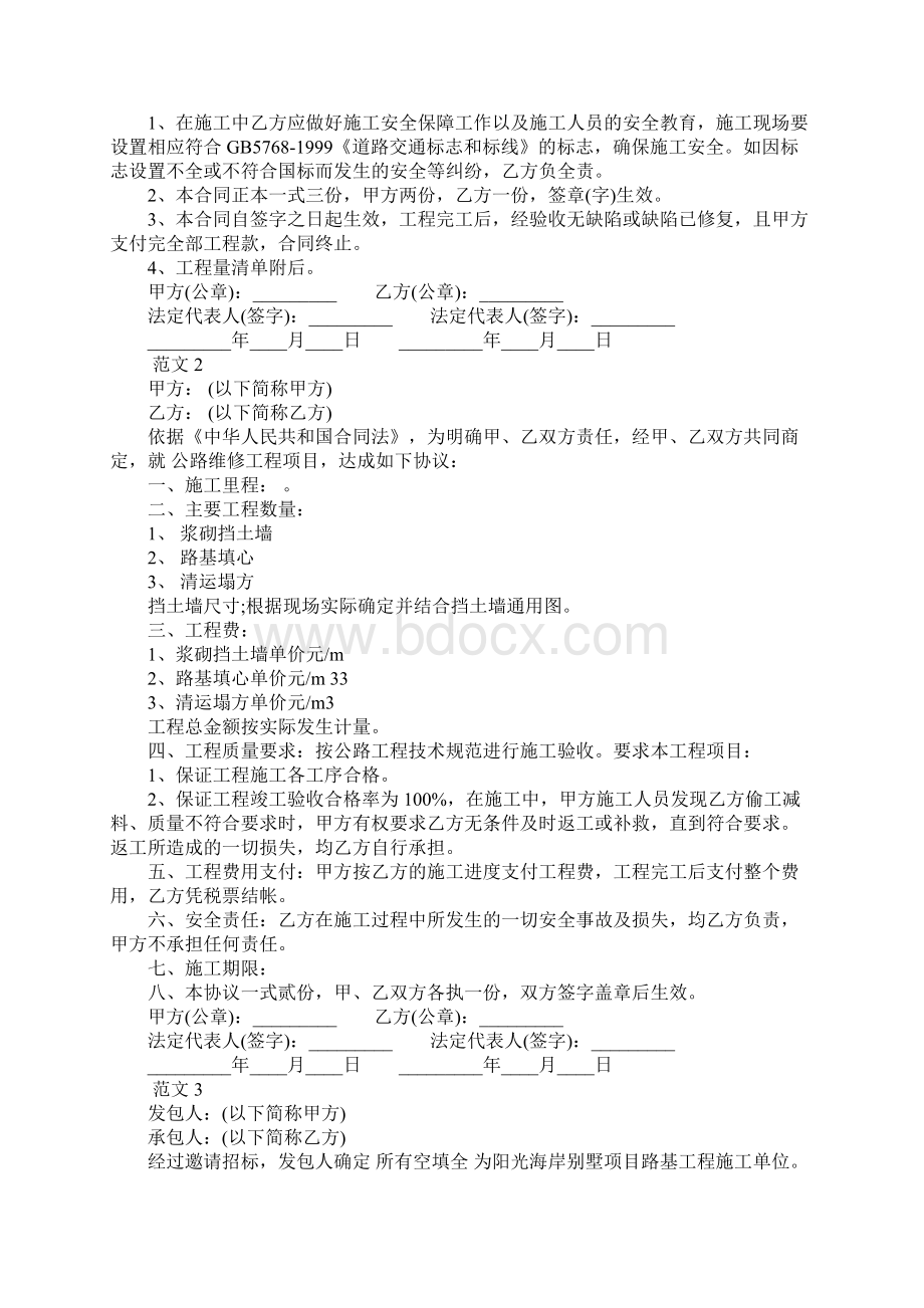 公路工程施工合同Word格式文档下载.docx_第2页