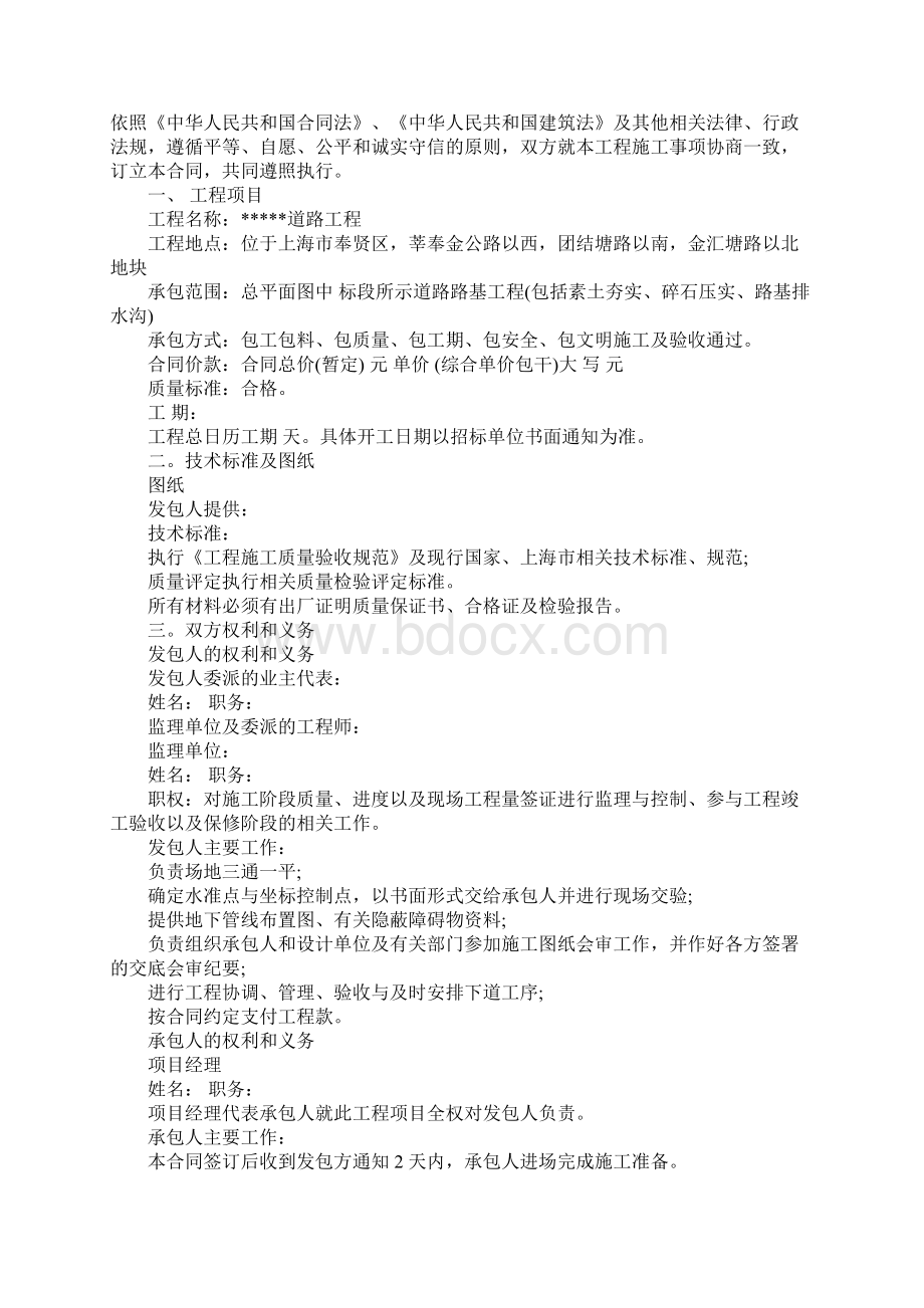 公路工程施工合同Word格式文档下载.docx_第3页