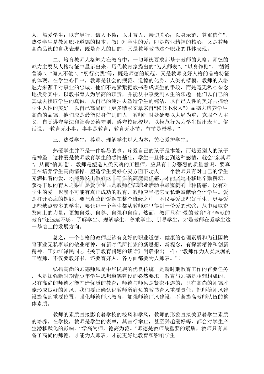 学习《未成年人保护法》心得体会Word文件下载.docx_第3页