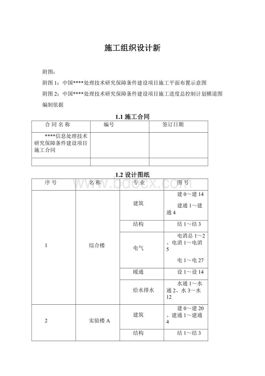 施工组织设计新.docx_第1页