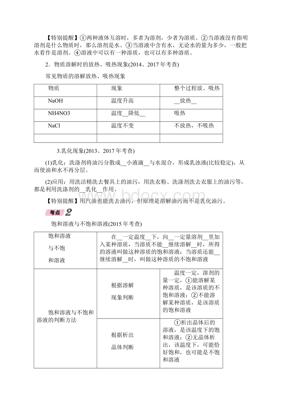 中考化学课时4 常见的溶液 2Word下载.docx_第3页