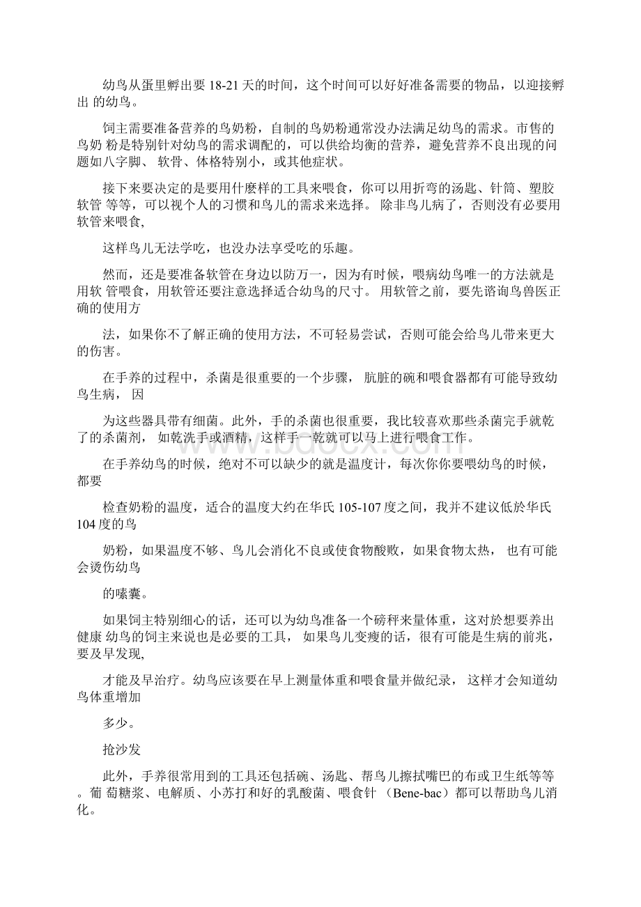 关于玄凤雏鸟的手养Word文件下载.docx_第2页