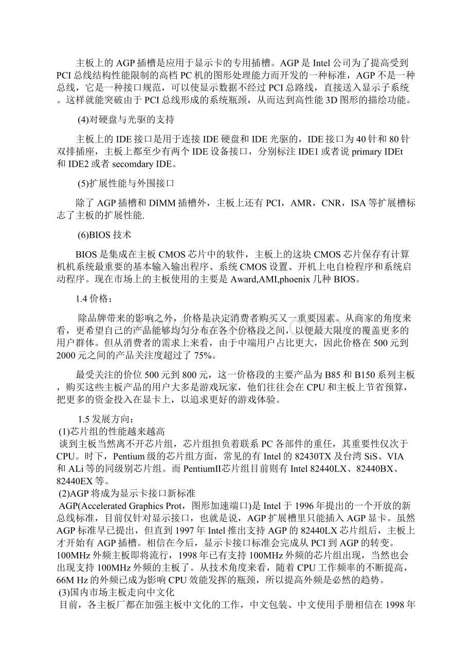 关于电脑主要部件的调研报告资料Word下载.docx_第3页