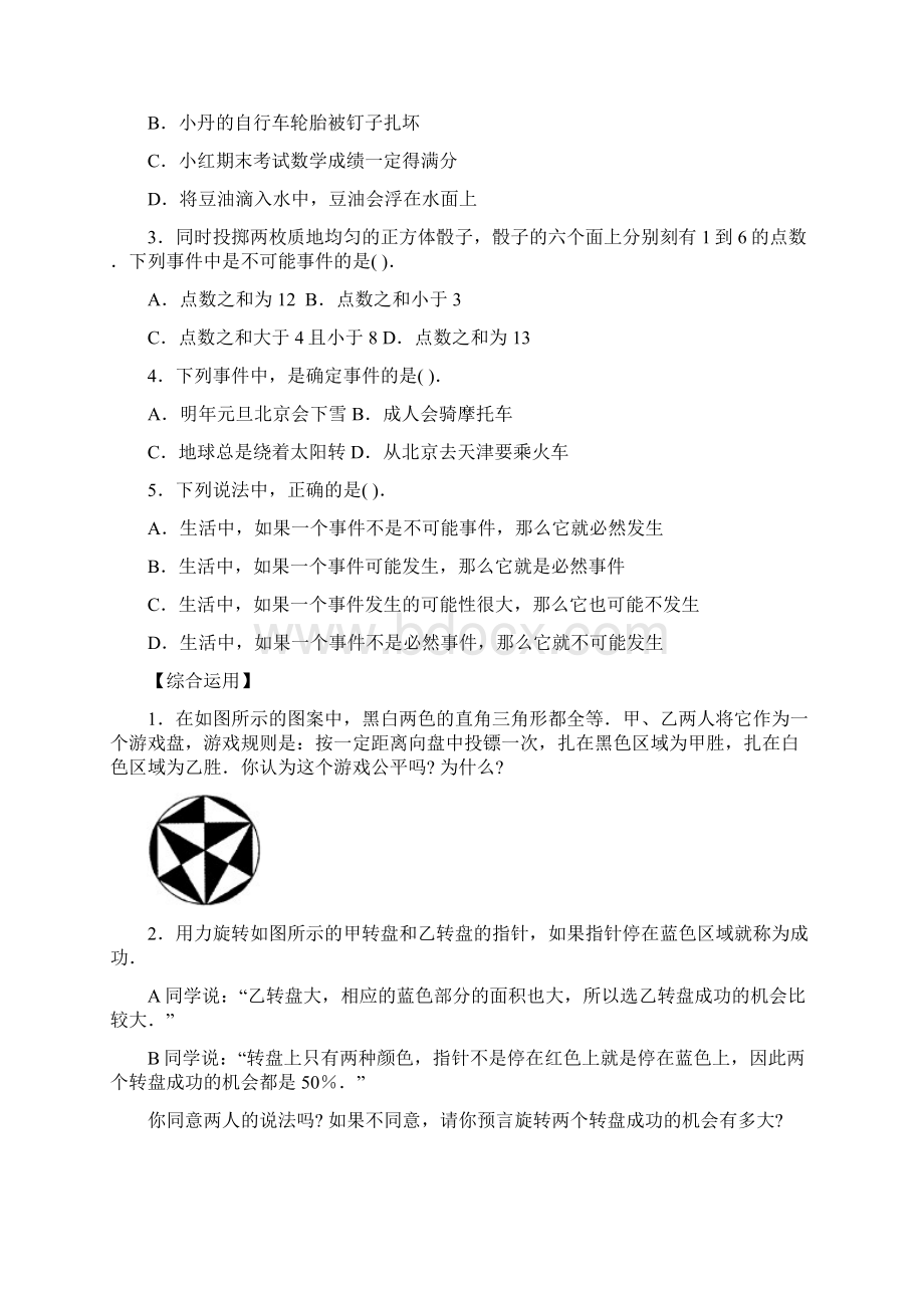 北师大版初一数学 七年级下册《概率初步》教案.docx_第2页