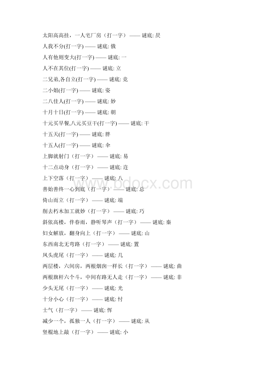 字谜谜语大全Word格式.docx_第3页