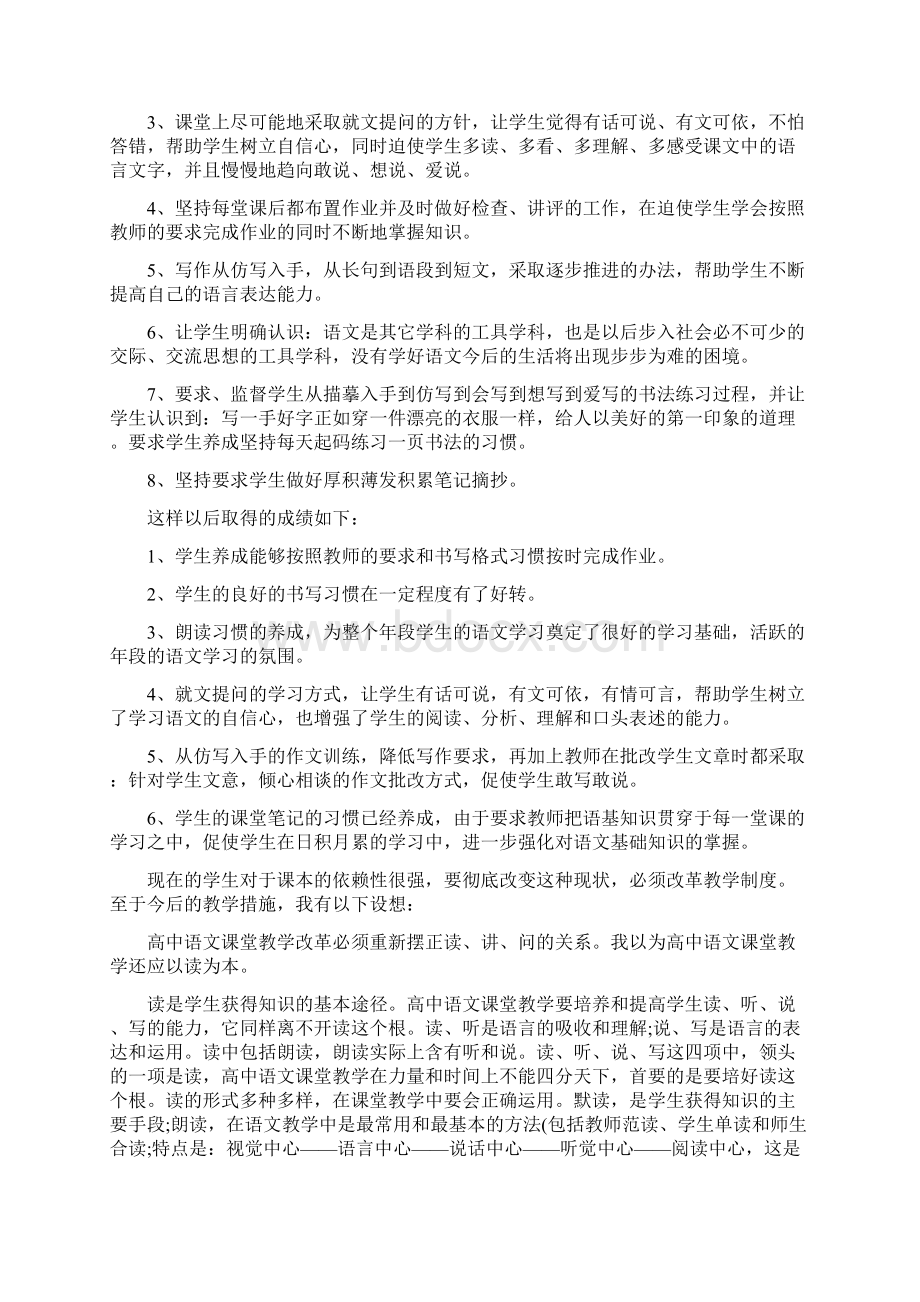 高二语文教学总结五篇Word文档格式.docx_第3页