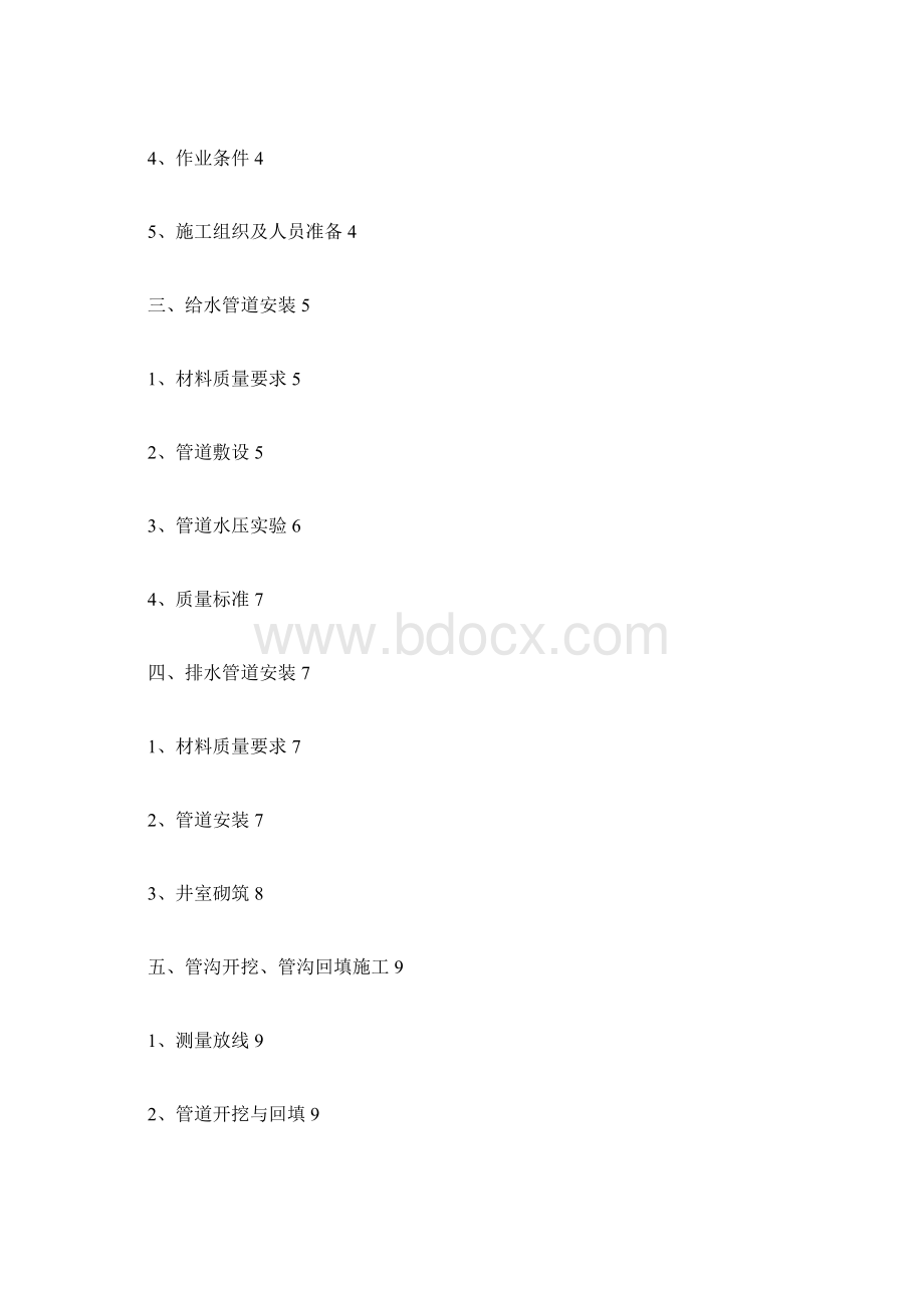 绿化浇灌水施工方案.docx_第2页