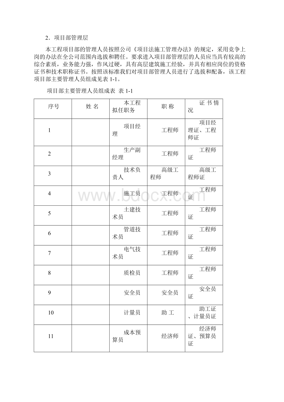 高层建筑施工组织设计Word文档下载推荐.docx_第3页