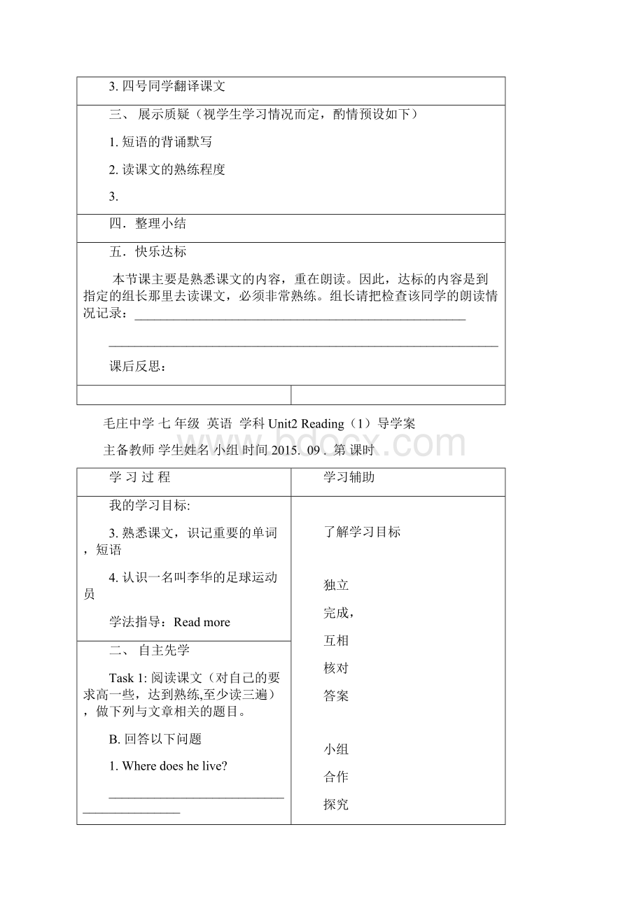 7上导学案Unit 2 全单元导学案Word文档格式.docx_第3页