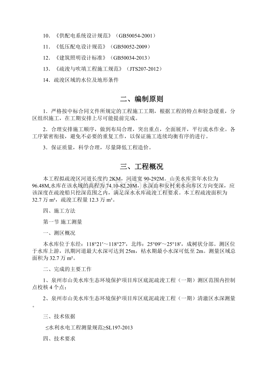 水下作业专项施工方案Word文档格式.docx_第3页