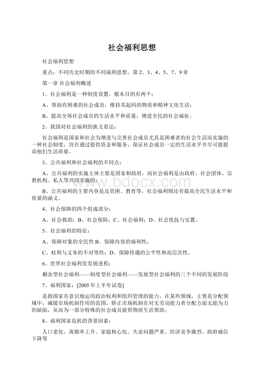 社会福利思想.docx