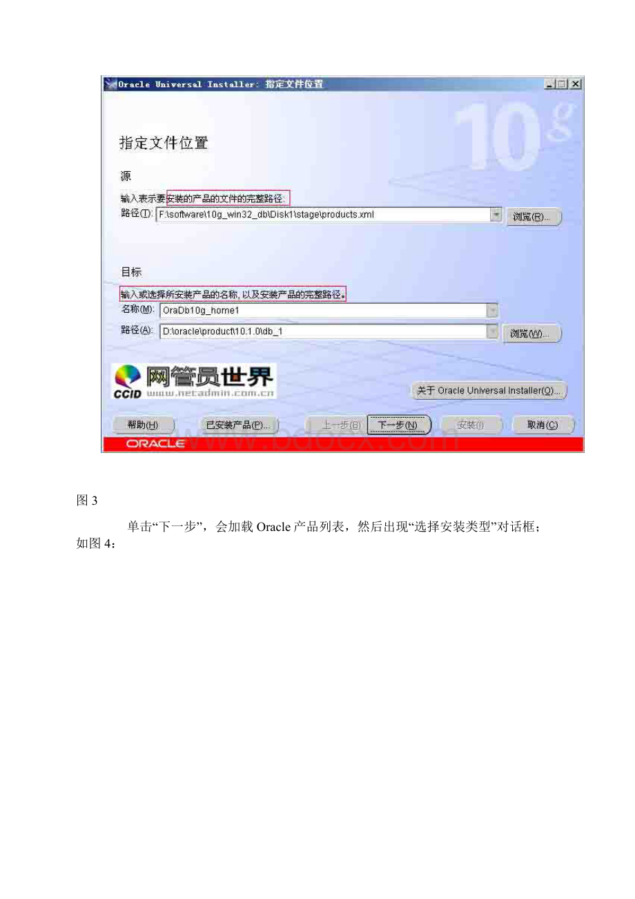 如何安装ORACLE.docx_第3页