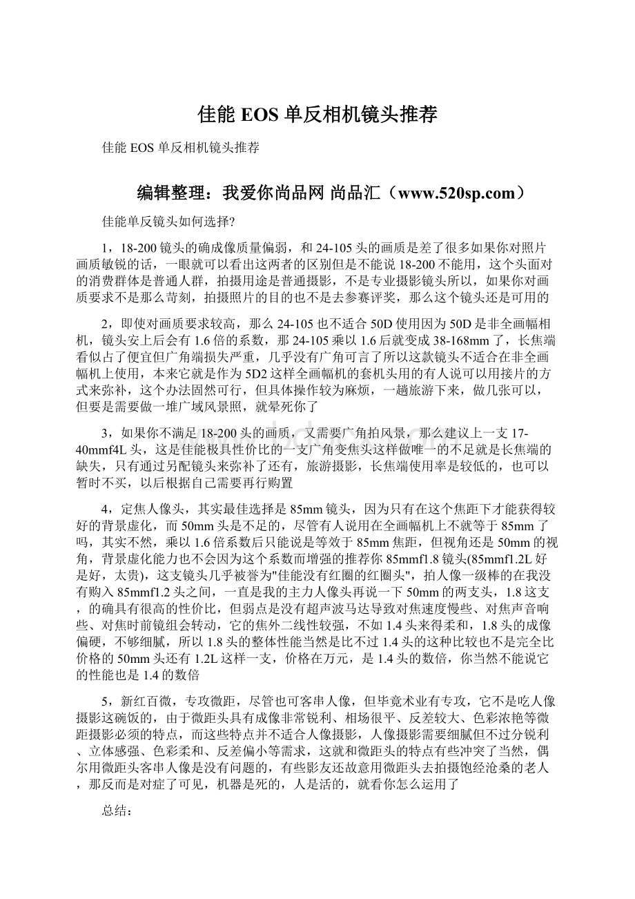 佳能 EOS 单反相机镜头推荐.docx_第1页