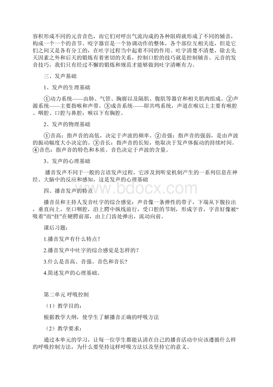 播音发声教程小龙王解析Word文档格式.docx_第3页