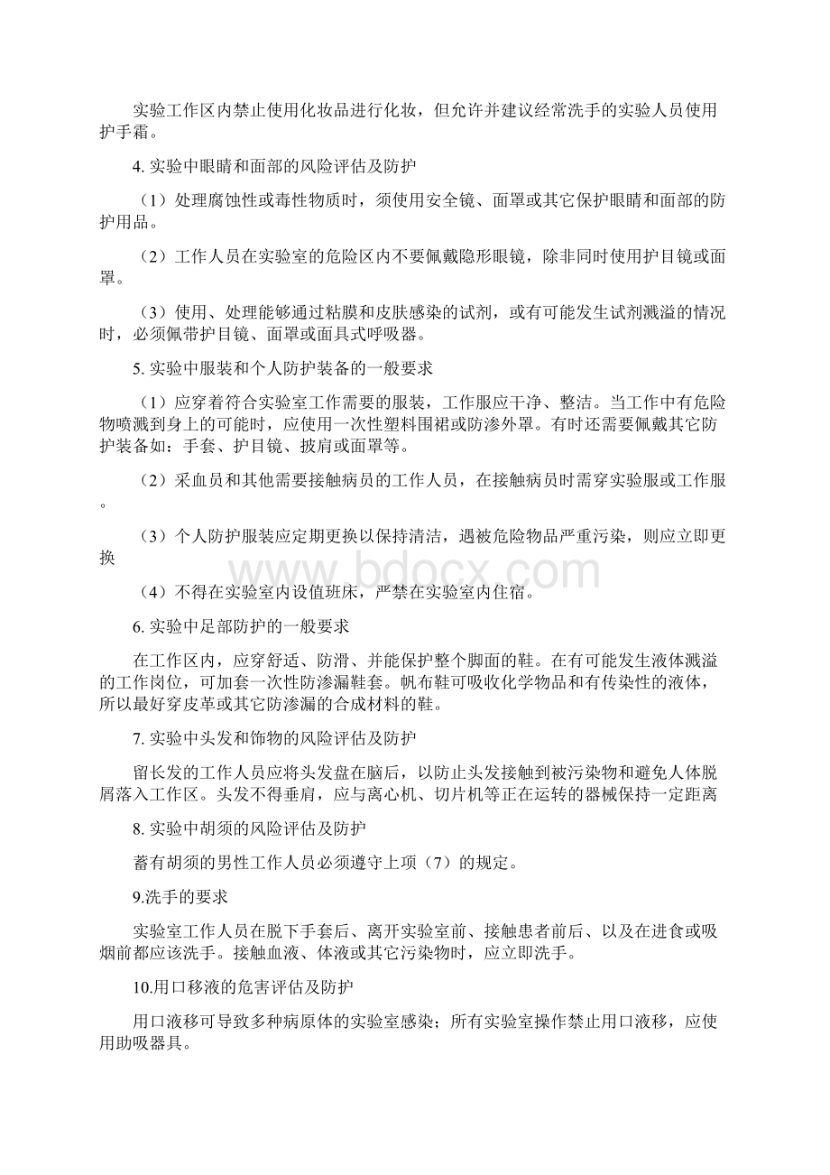 检验科实验活动生物危害评估报告修订版精品资料.docx_第2页