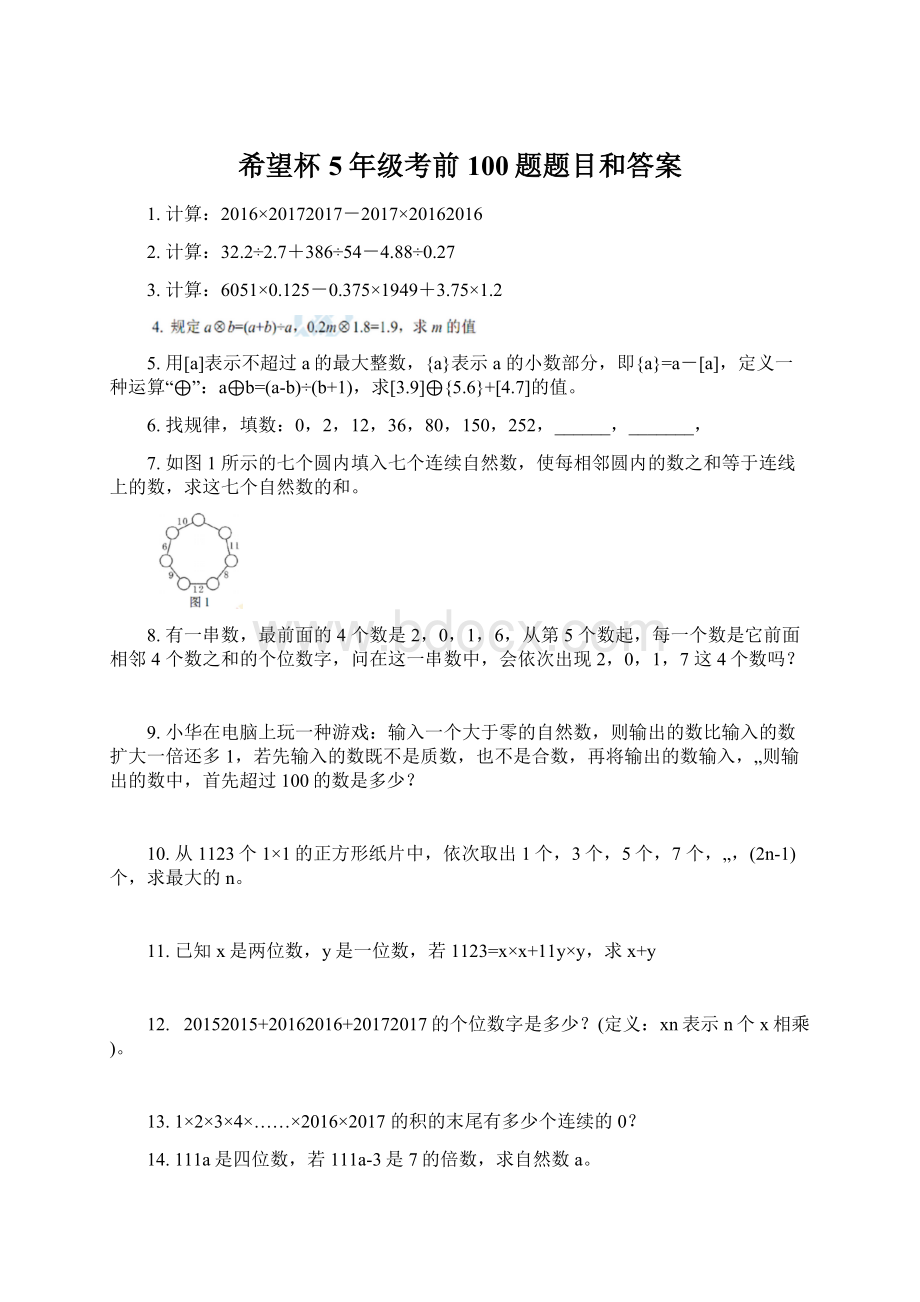 希望杯5年级考前100题题目和答案.docx