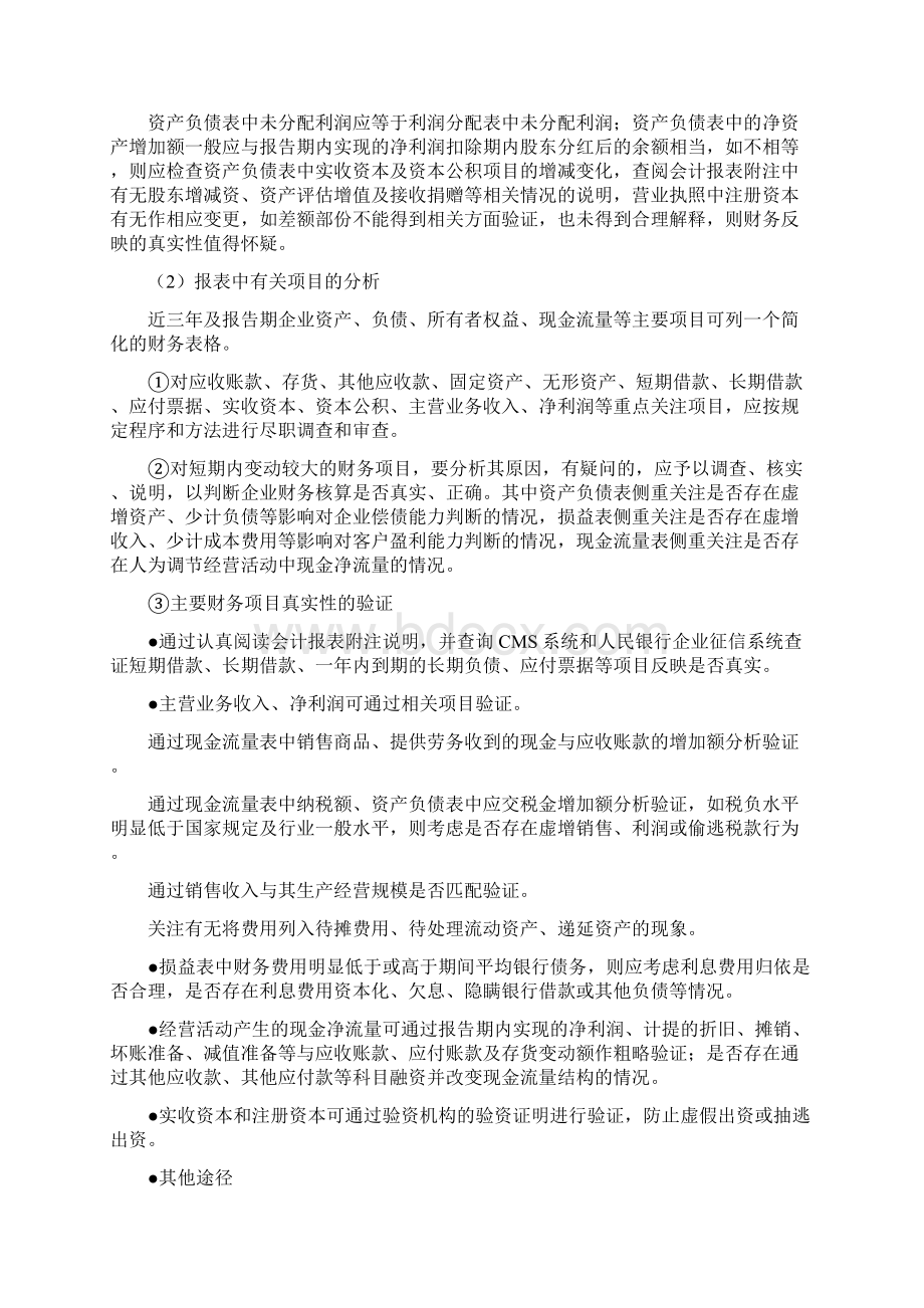 财务分析财务分析一般方法Word格式文档下载.docx_第2页