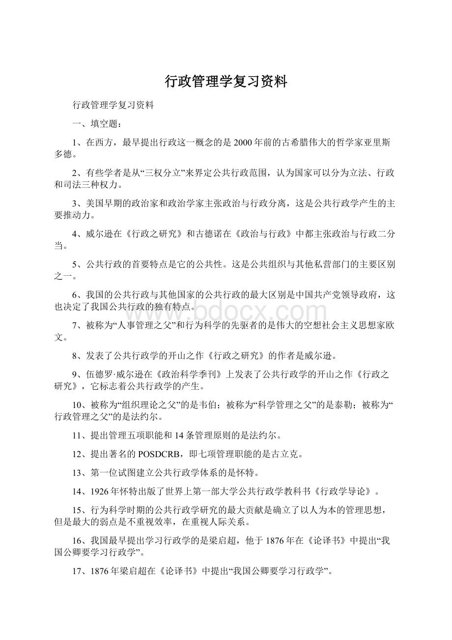 行政管理学复习资料.docx