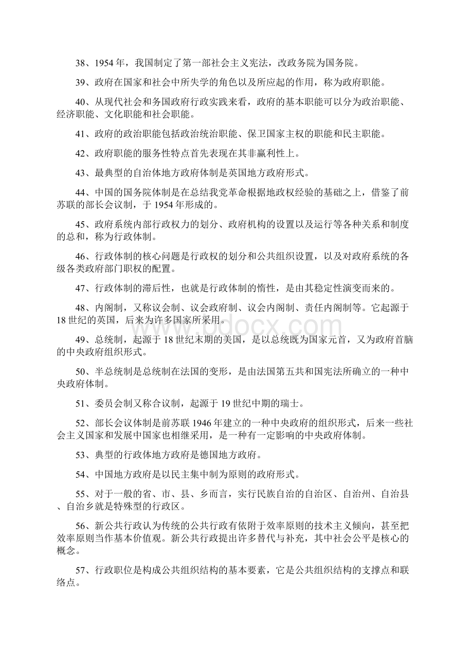 行政管理学复习资料Word下载.docx_第3页