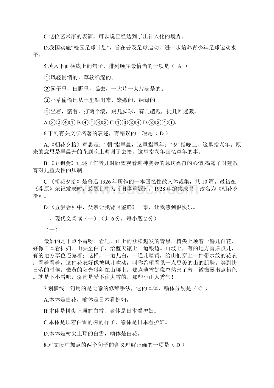 柳州市22中学年度上学期七年级期中考试语文试题解析版.docx_第2页