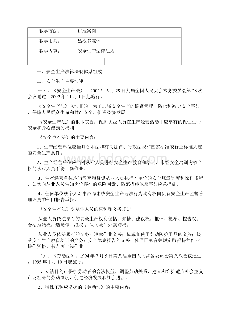 金属焊接与切割作业教案Word文件下载.docx_第3页