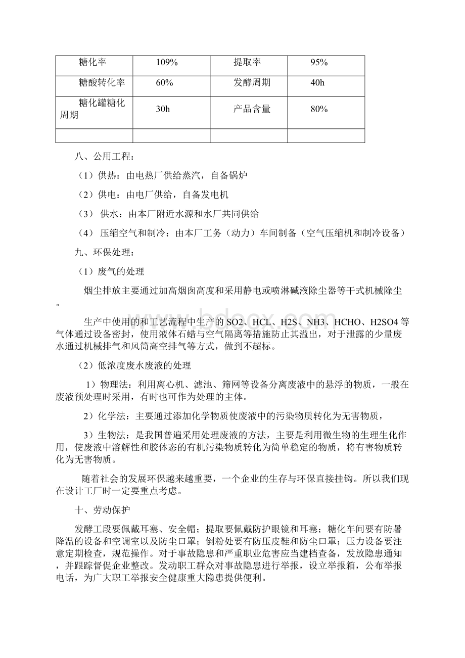 年产2万吨谷氨酸发酵工厂的初步设计.docx_第3页