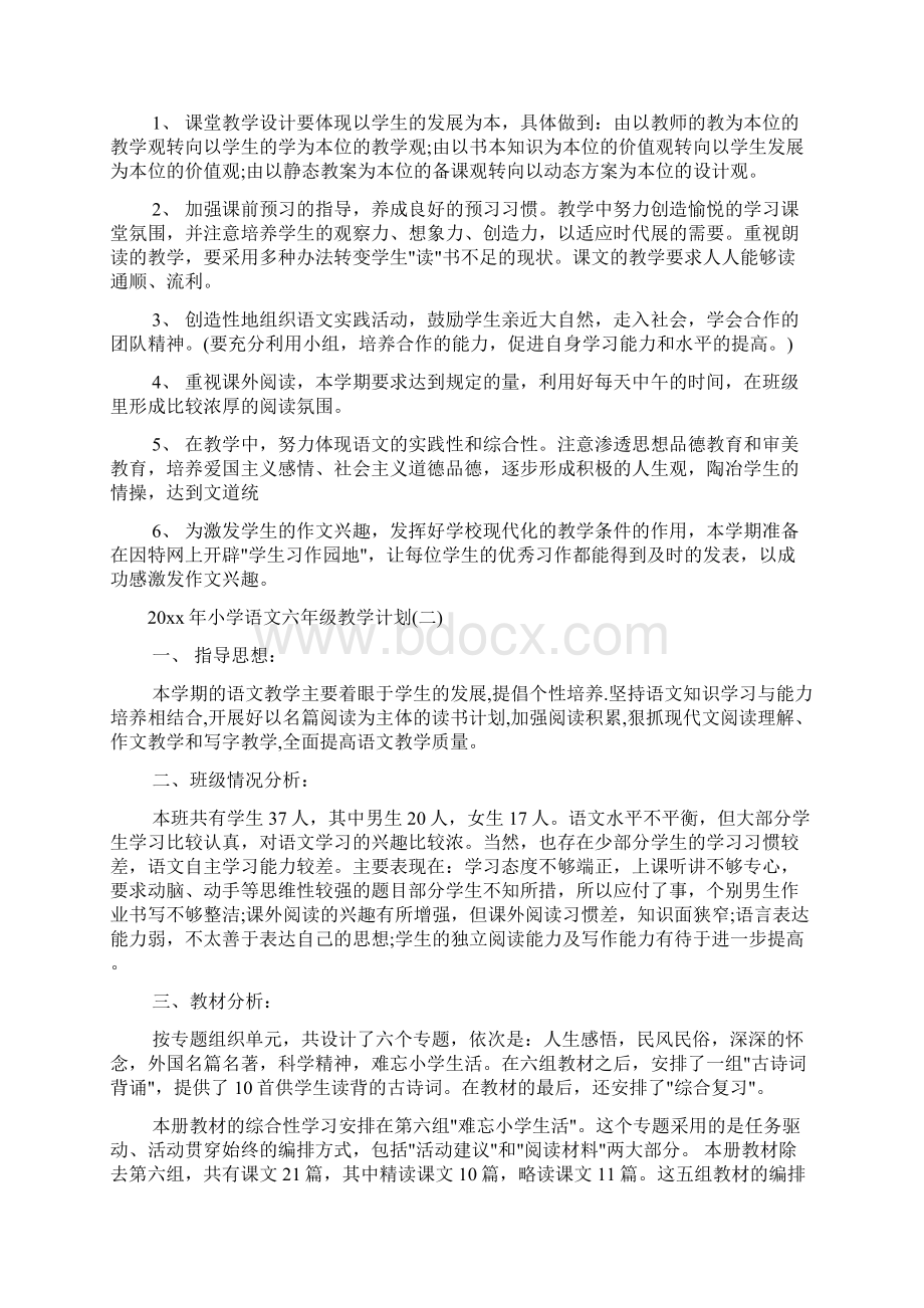 小学语文六年级教学计划Word文档下载推荐.docx_第2页