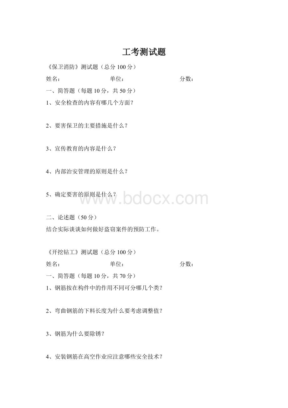 工考测试题.docx_第1页