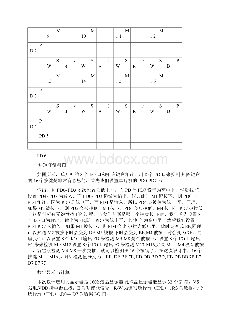 单片机设计简易计算器.docx_第2页