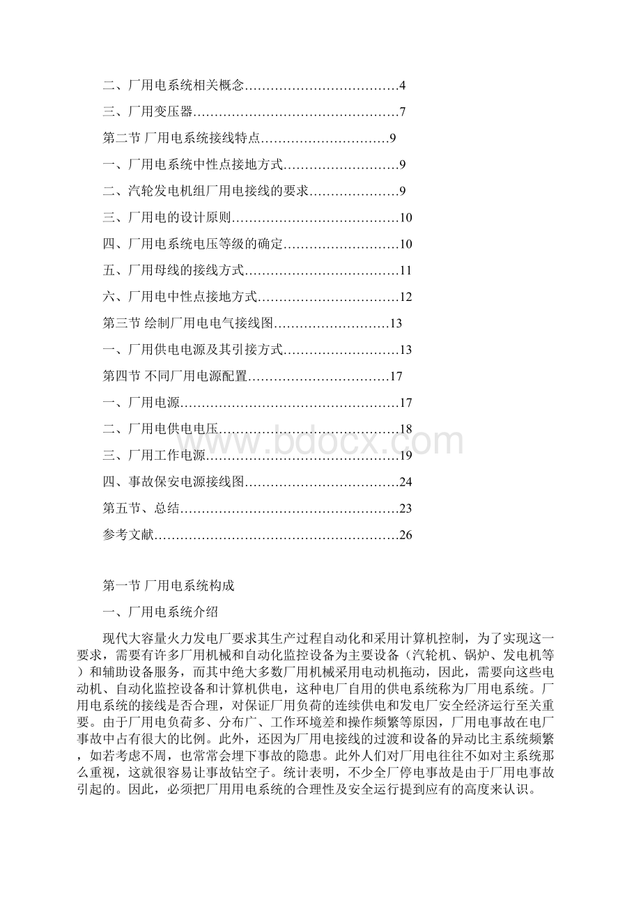 火电厂厂用电系统及厂用电接 线运行特点分析大学论文.docx_第2页