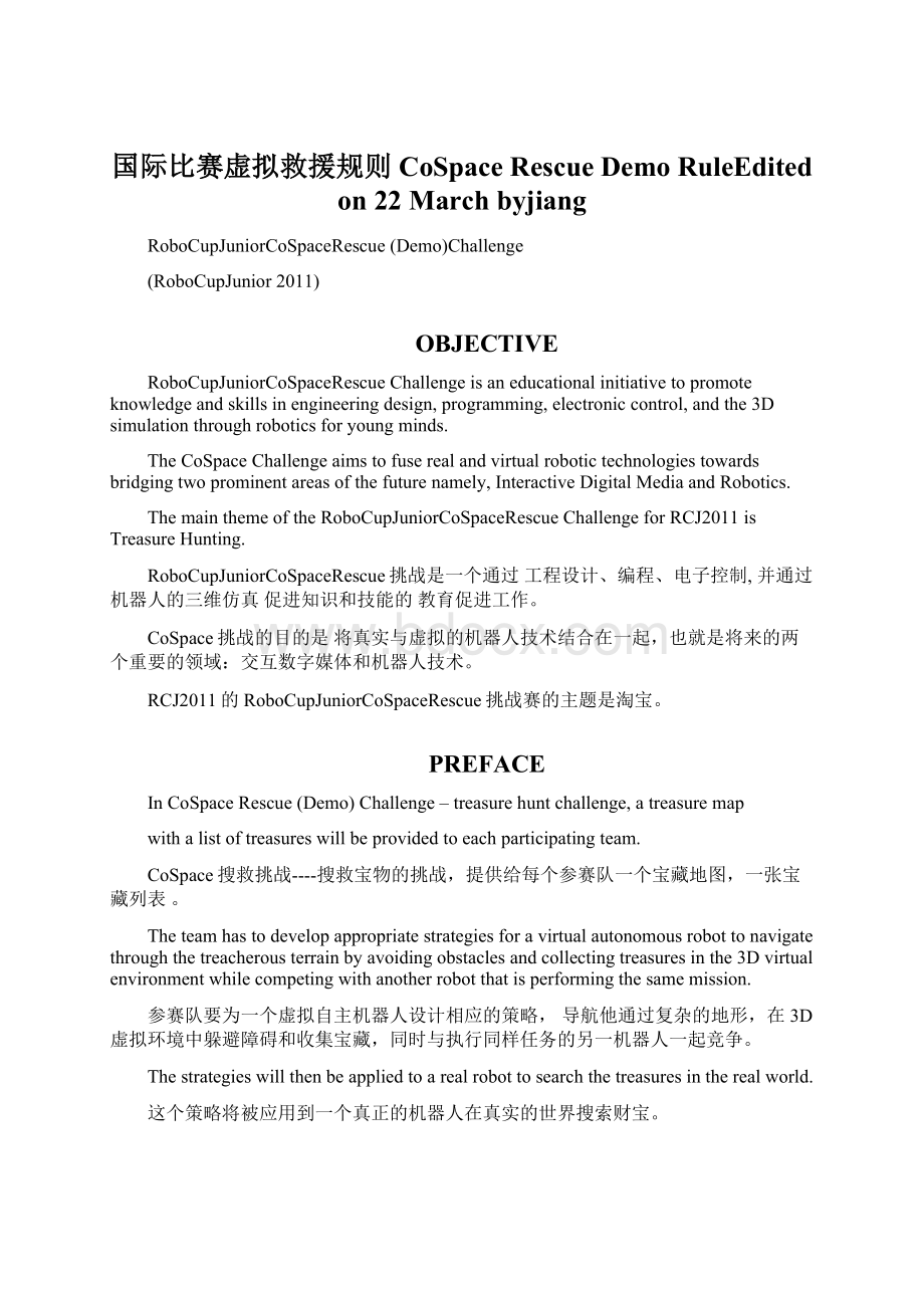 国际比赛虚拟救援规则CoSpace Rescue Demo RuleEdited on 22 March byjiang.docx_第1页