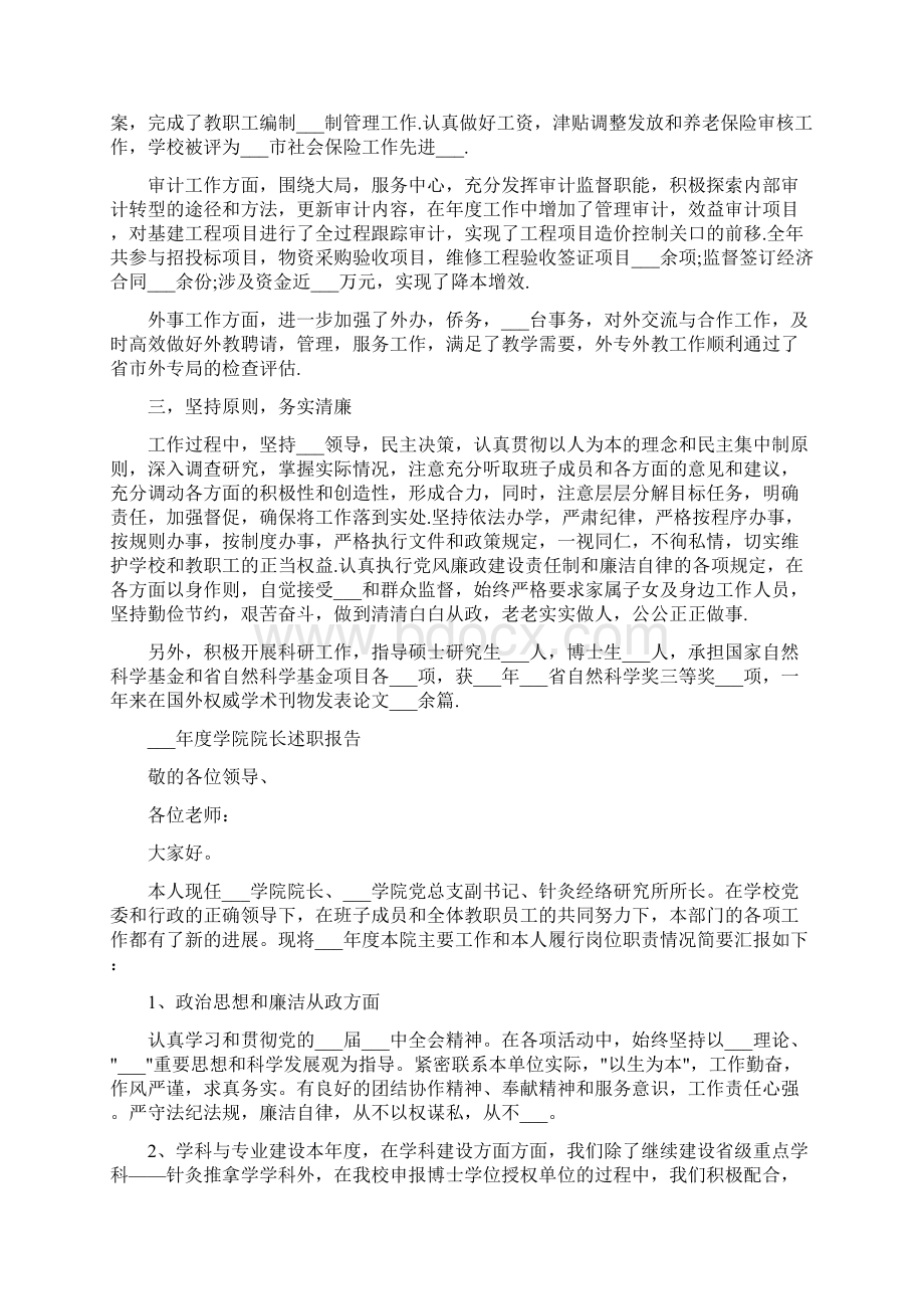 度学院院长述职报告Word格式文档下载.docx_第2页