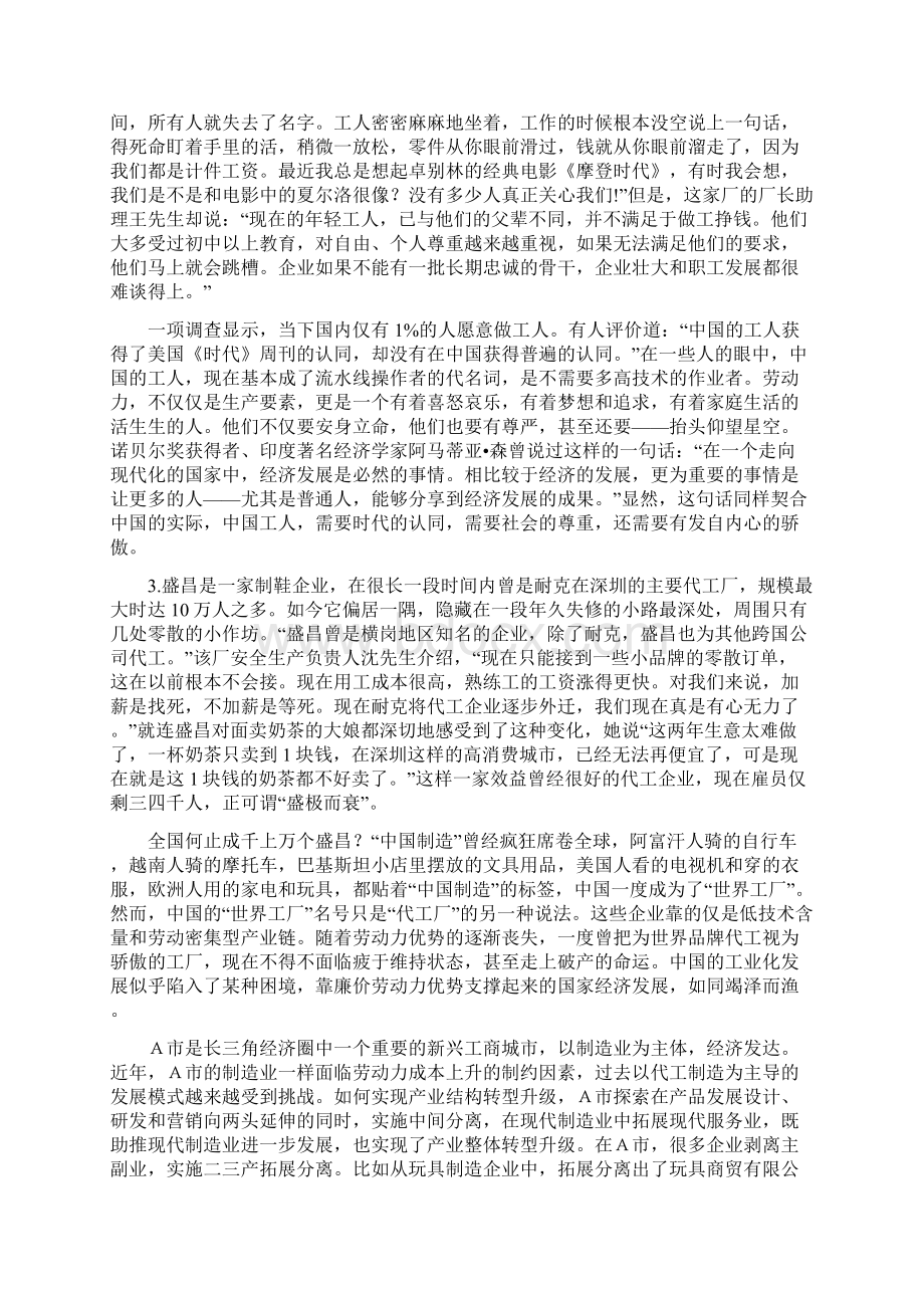 安徽省公务员考试《申论》真题B卷详解Word文档下载推荐.docx_第2页