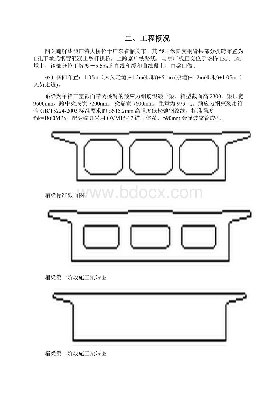 56m箱梁顶推施工方案Word文件下载.docx_第3页