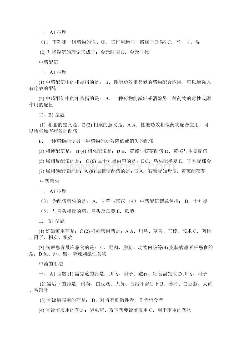 中药学学位复习题改2Word格式.docx_第2页