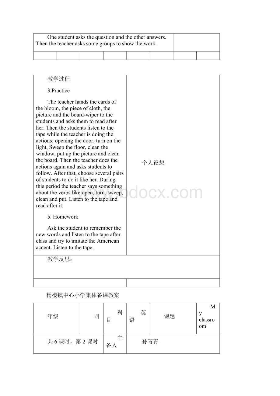 pep小学四年级英语上册全册集体备课表格式教案Word下载.docx_第2页