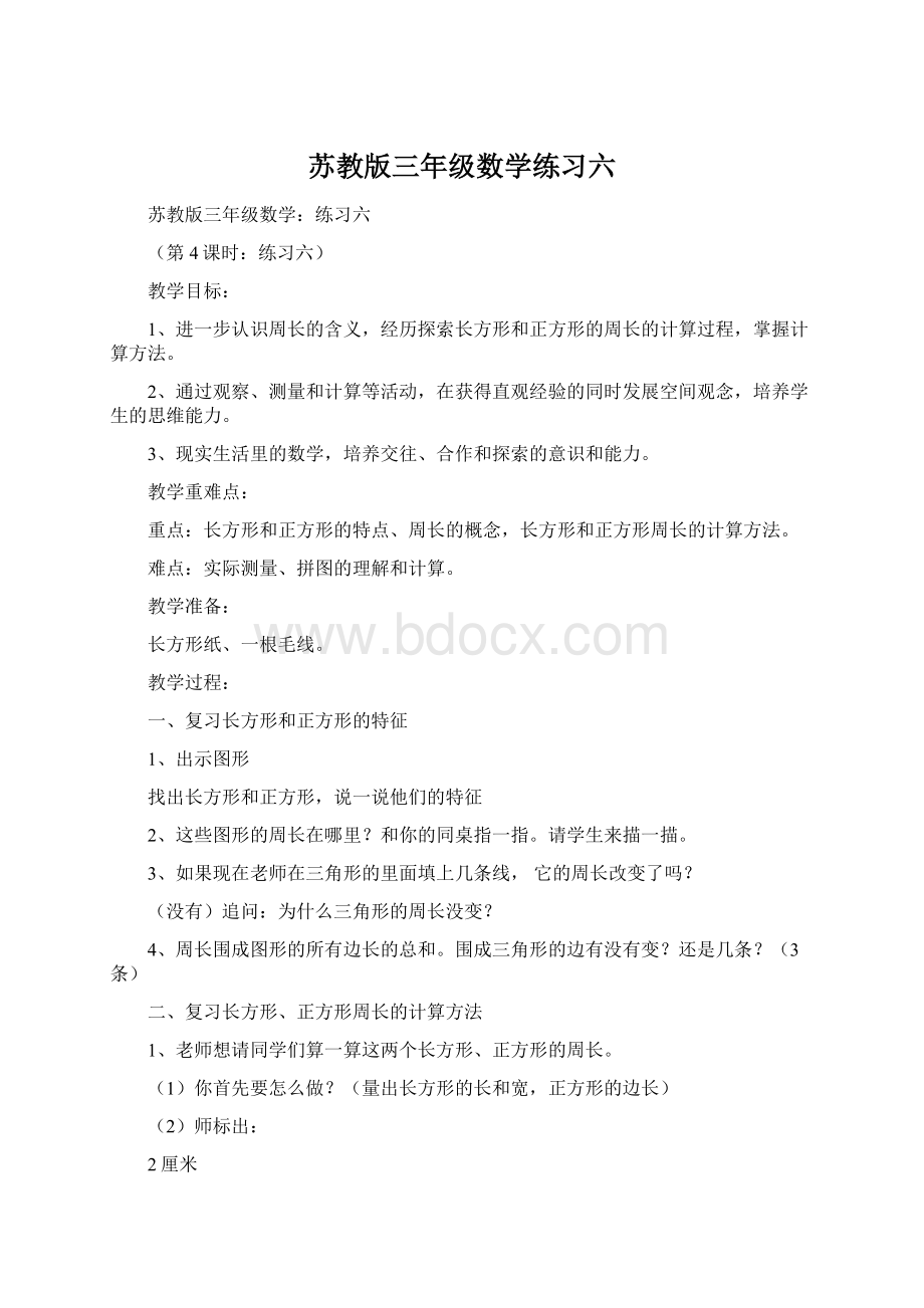 苏教版三年级数学练习六.docx