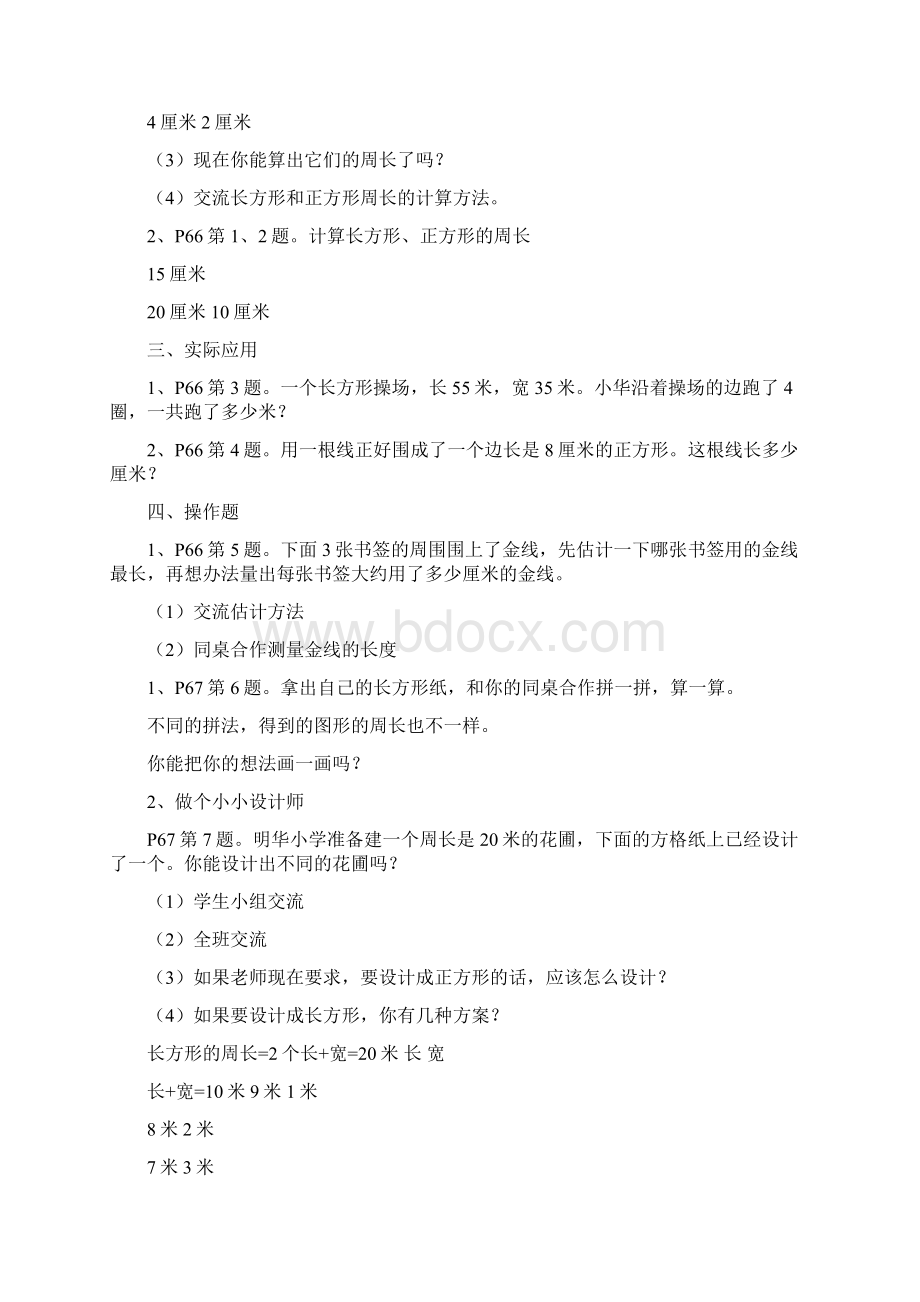 苏教版三年级数学练习六Word下载.docx_第2页