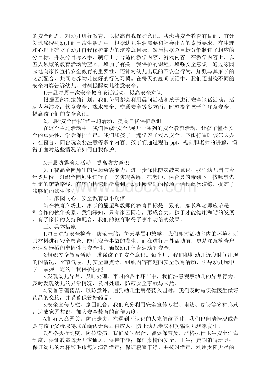 小班安全工作总结Word格式文档下载.docx_第3页