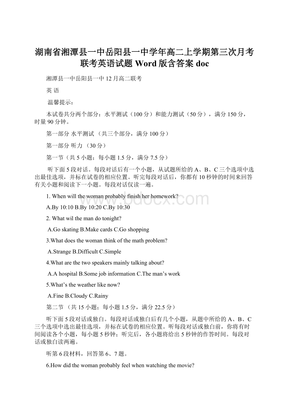 湖南省湘潭县一中岳阳县一中学年高二上学期第三次月考联考英语试题 Word版含答案docWord格式.docx