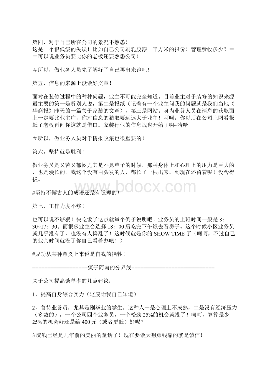 以下是我跑业务65天零单的失败的原因Word格式.docx_第2页