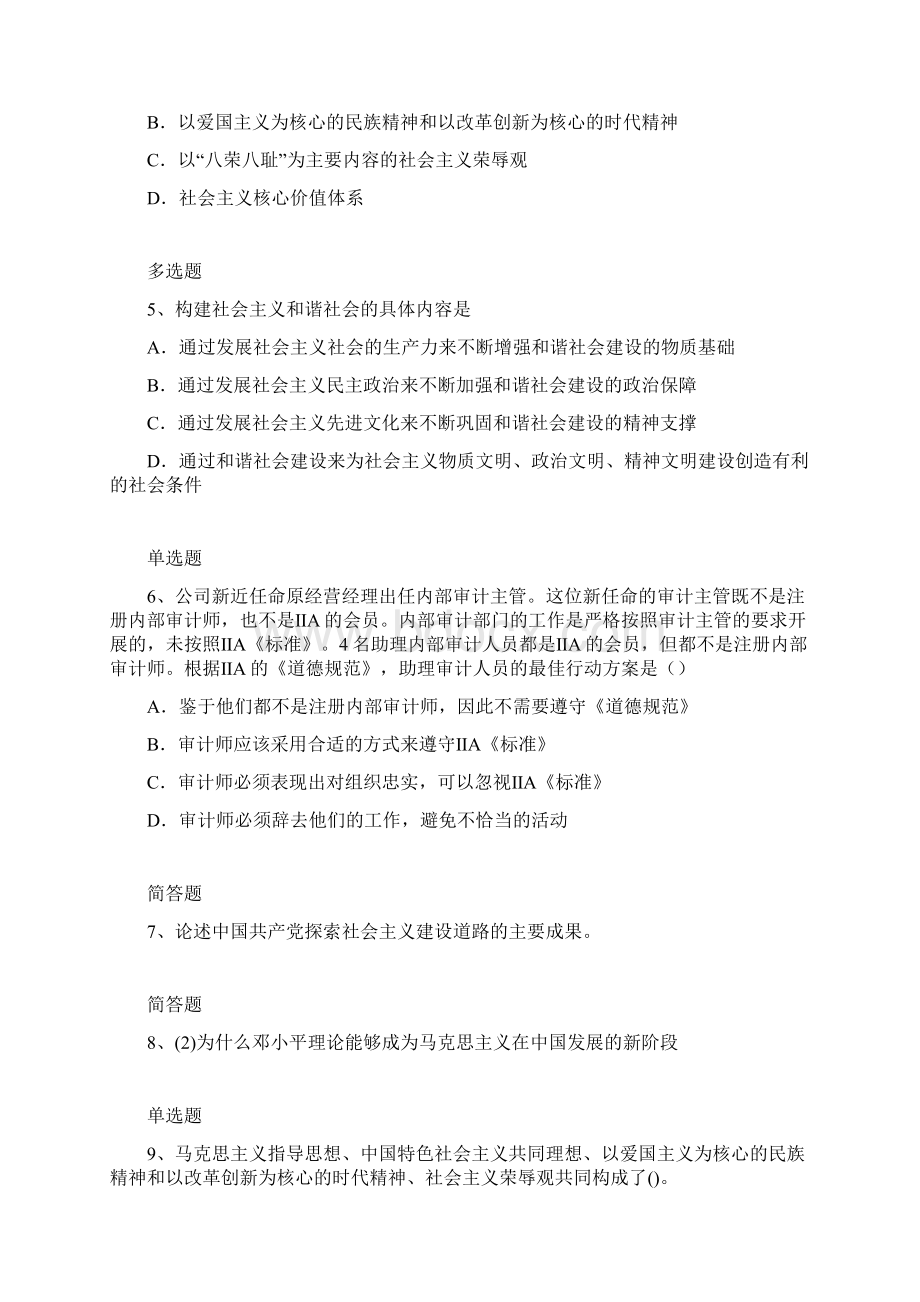 某大学考研政治模拟真题5895.docx_第2页