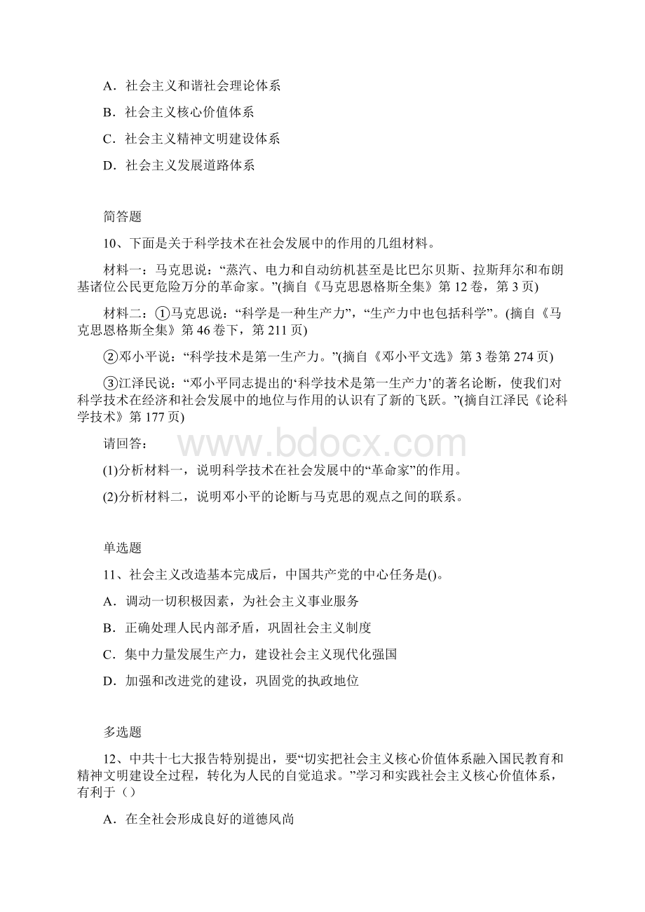 某大学考研政治模拟真题5895.docx_第3页