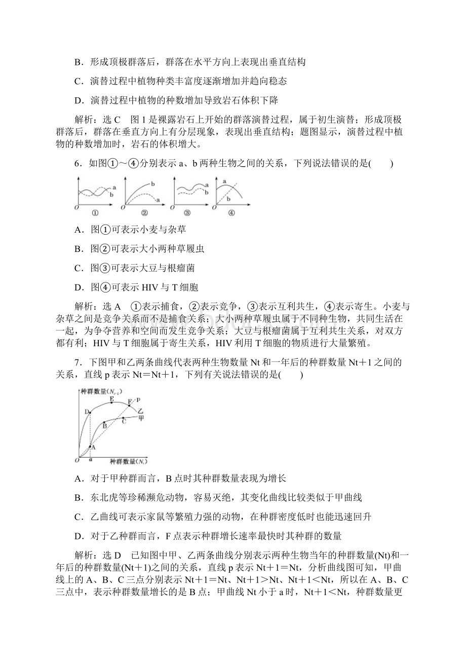 生物新同步人教必修三精练阶段质量检测三 种群和群落Word格式.docx_第3页